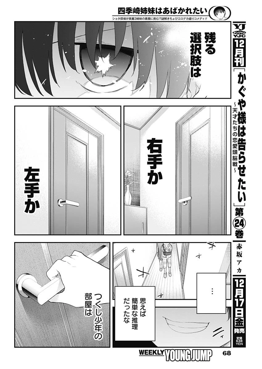 四季崎姉妹はあばかれたい 第3話 - 6