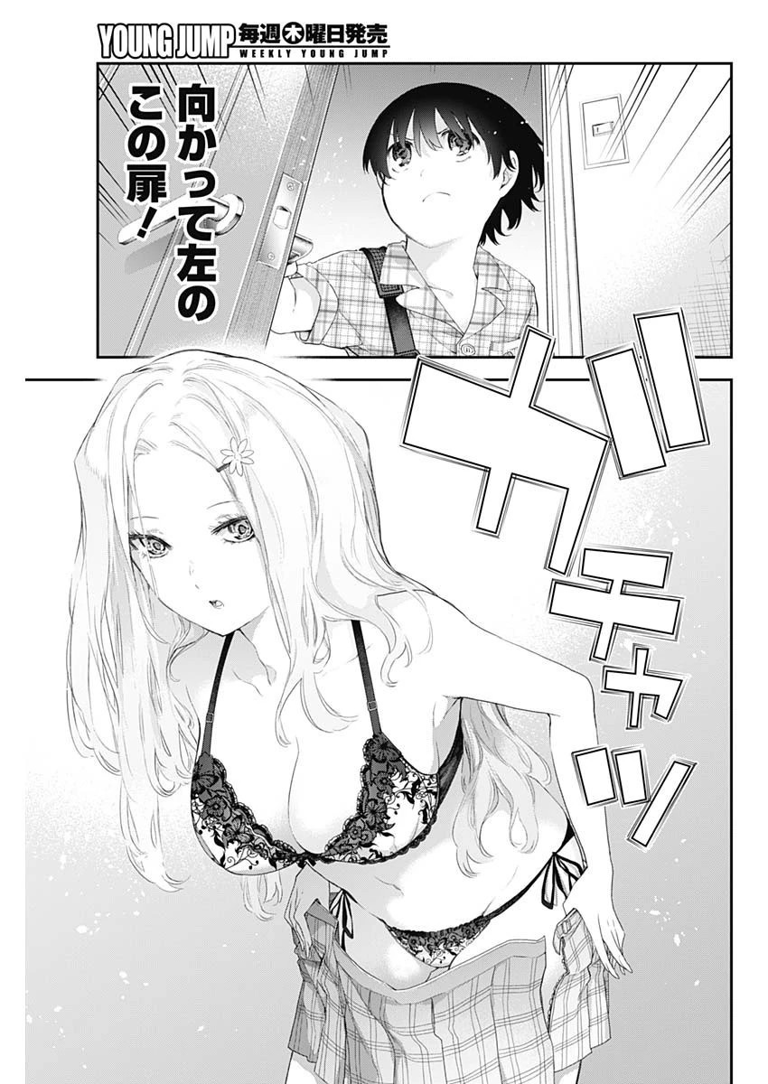 四季崎姉妹はあばかれたい 第3話 - 7