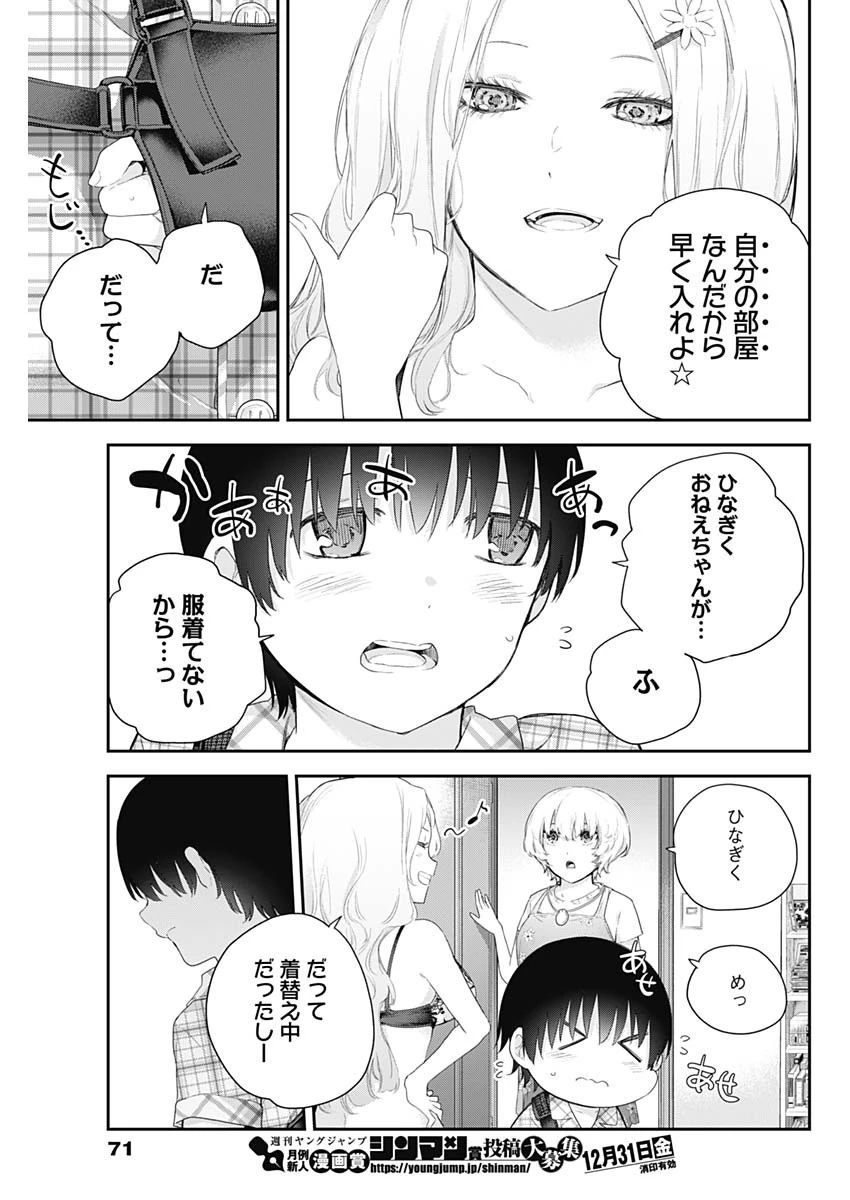 四季崎姉妹はあばかれたい 第3話 - 9