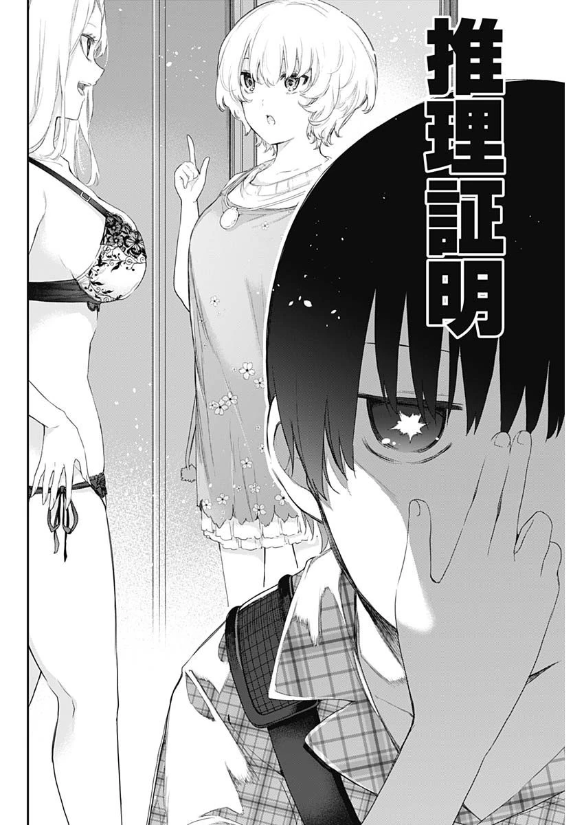 四季崎姉妹はあばかれたい 第3話 - 10