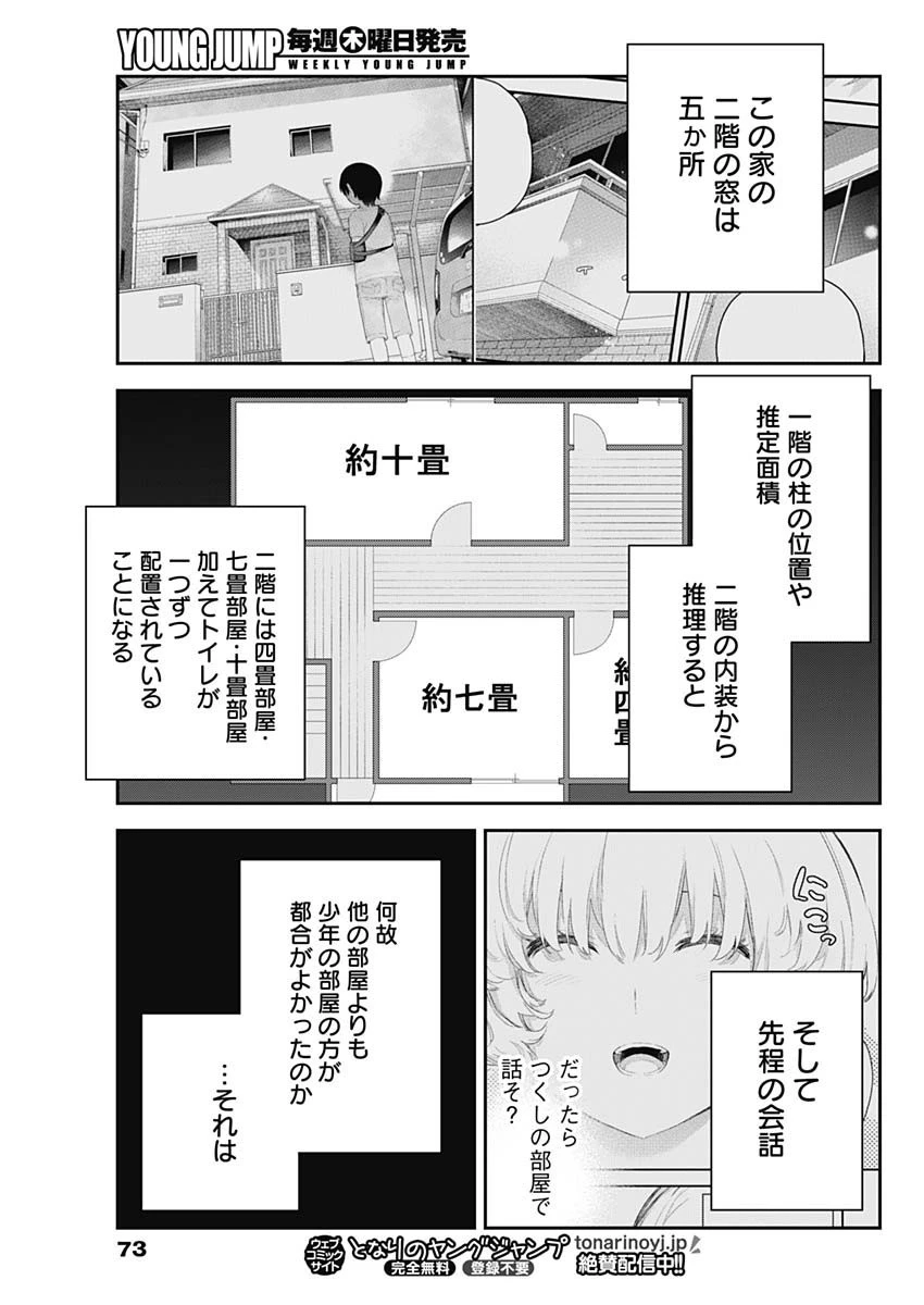 四季崎姉妹はあばかれたい 第3話 - 11