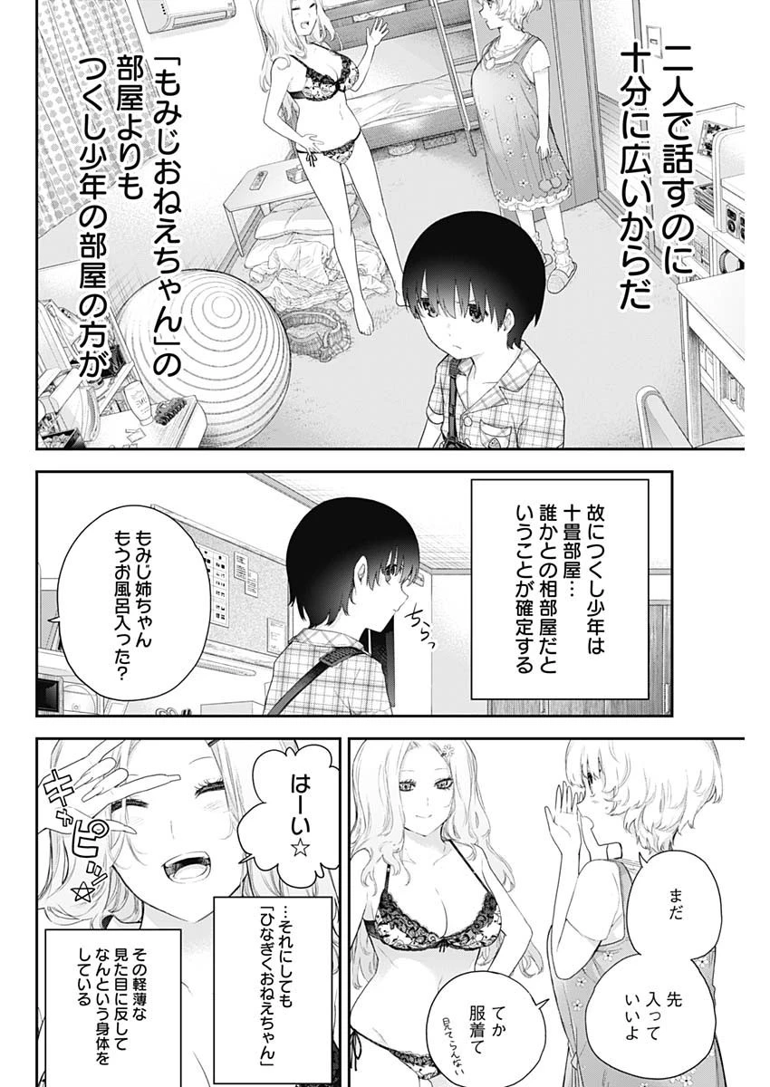 四季崎姉妹はあばかれたい 第3話 - 12