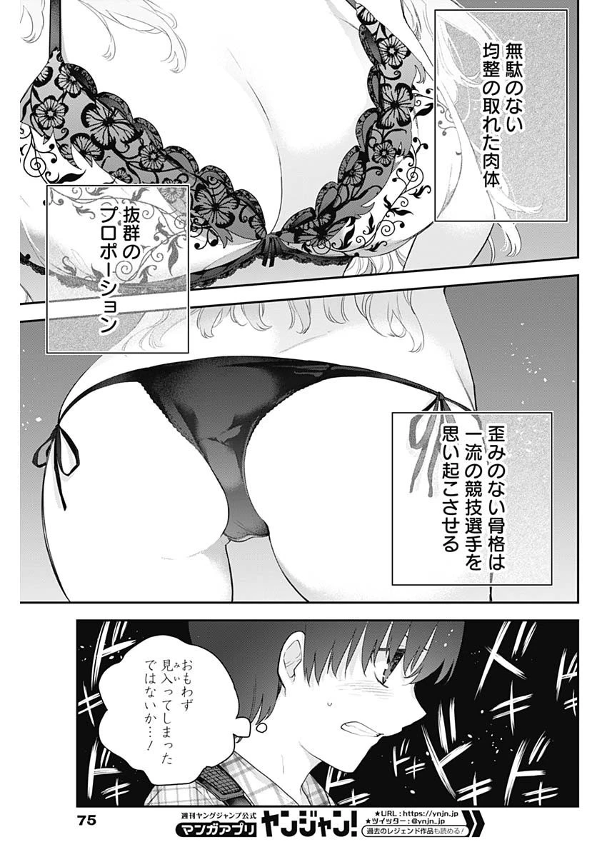 四季崎姉妹はあばかれたい 第3話 - 13