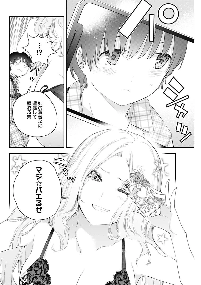 四季崎姉妹はあばかれたい 第3話 - 14