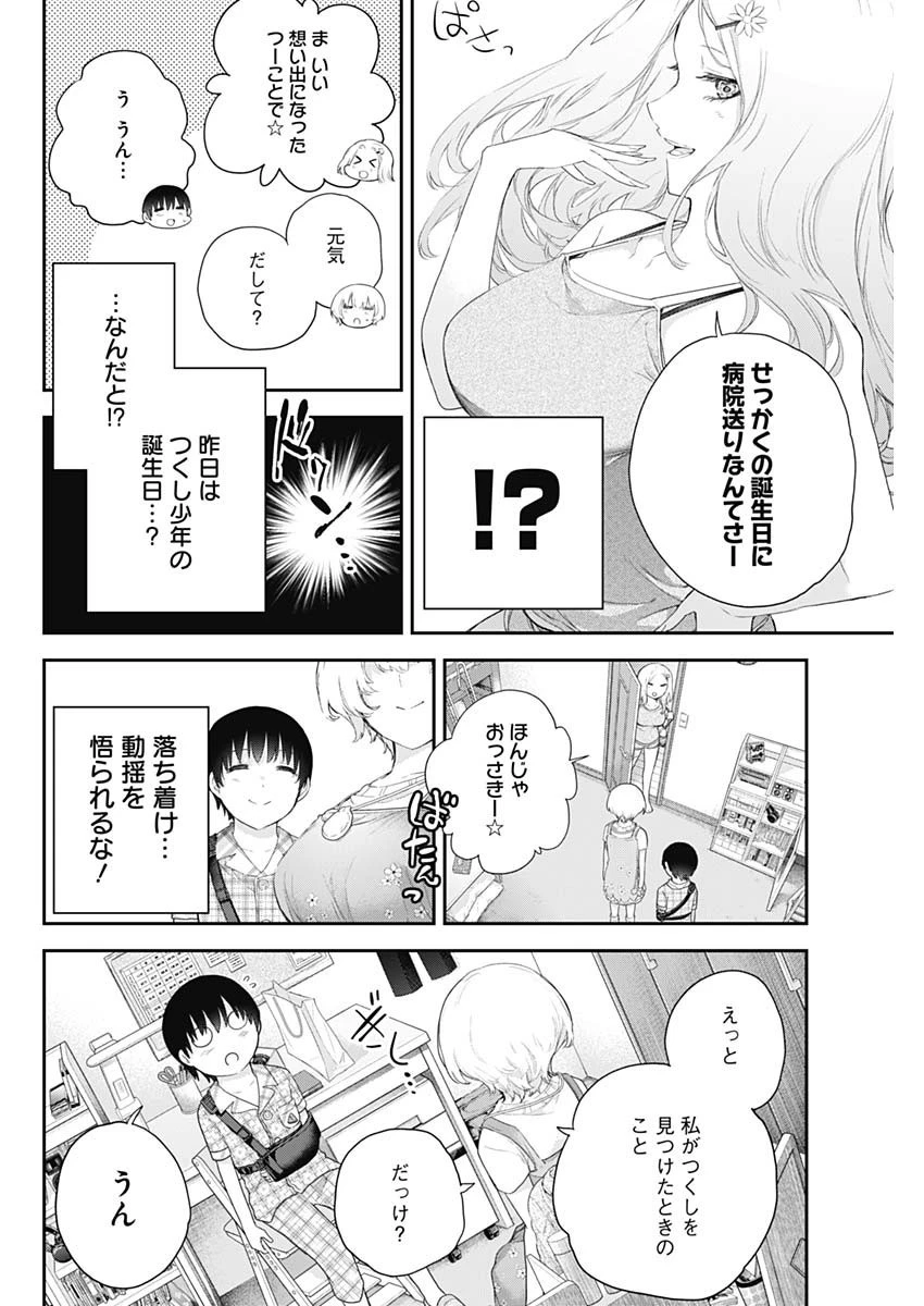 四季崎姉妹はあばかれたい 第3話 - 16