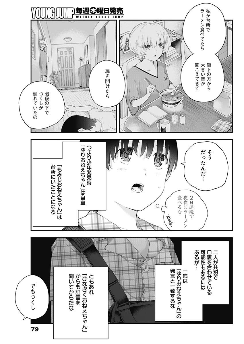 四季崎姉妹はあばかれたい 第3話 - 17
