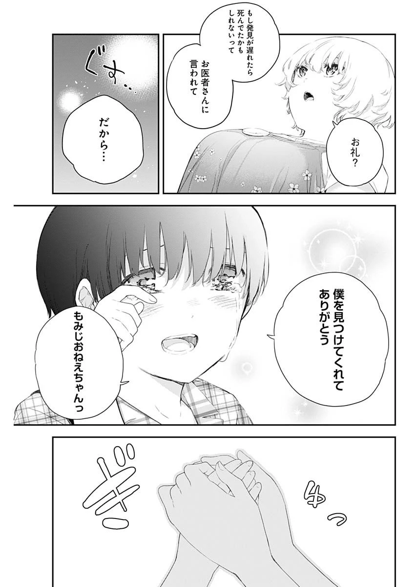 四季崎姉妹はあばかれたい 第3話 - 19
