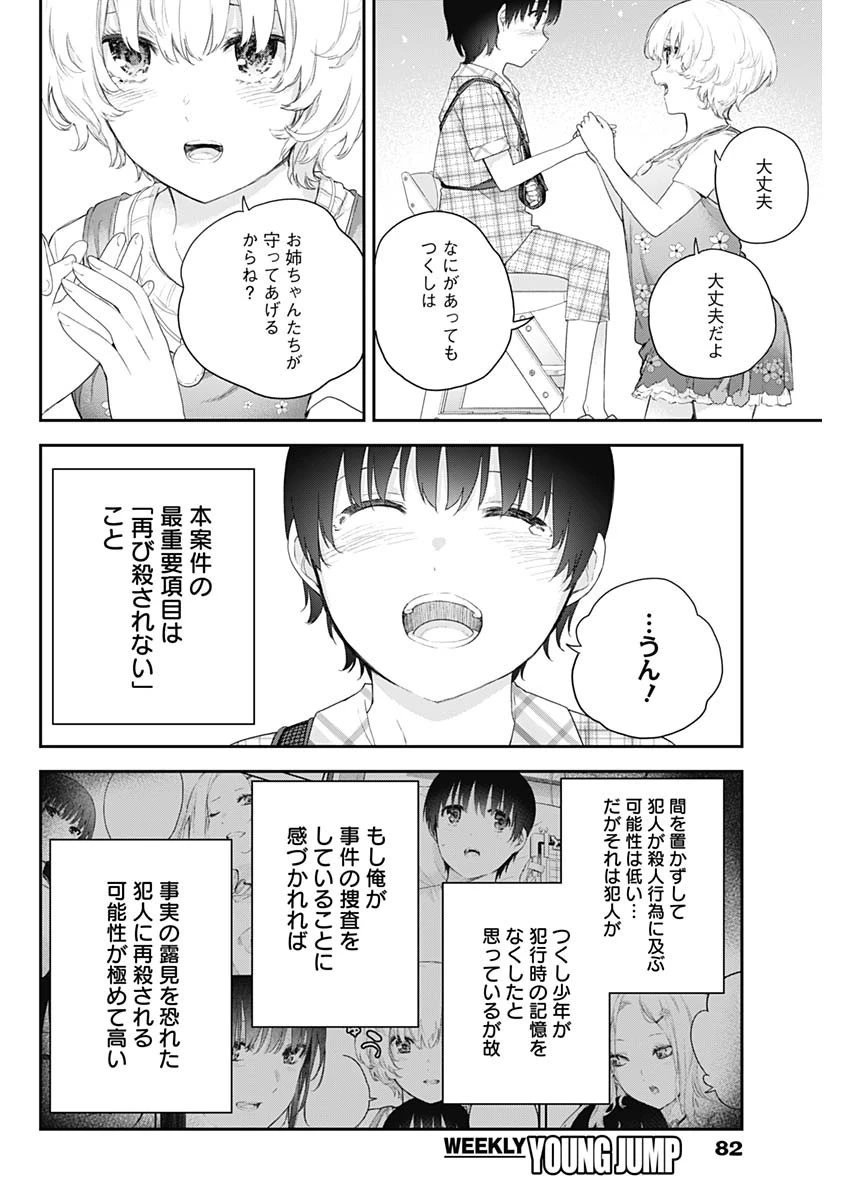 四季崎姉妹はあばかれたい 第3話 - 20