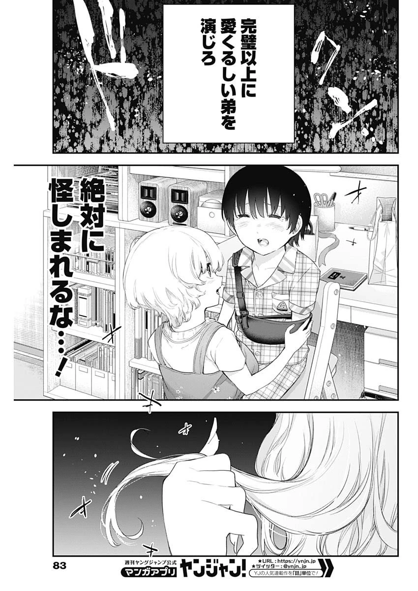 四季崎姉妹はあばかれたい 第3話 - 21