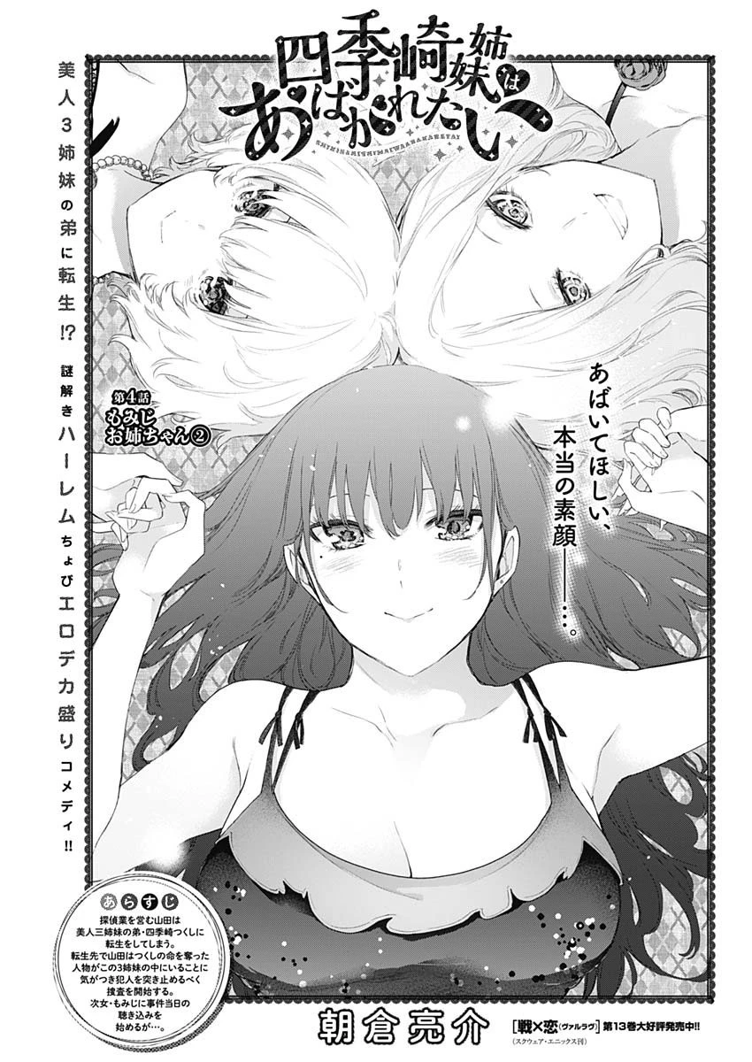 四季崎姉妹はあばかれたい 第4話 - 1