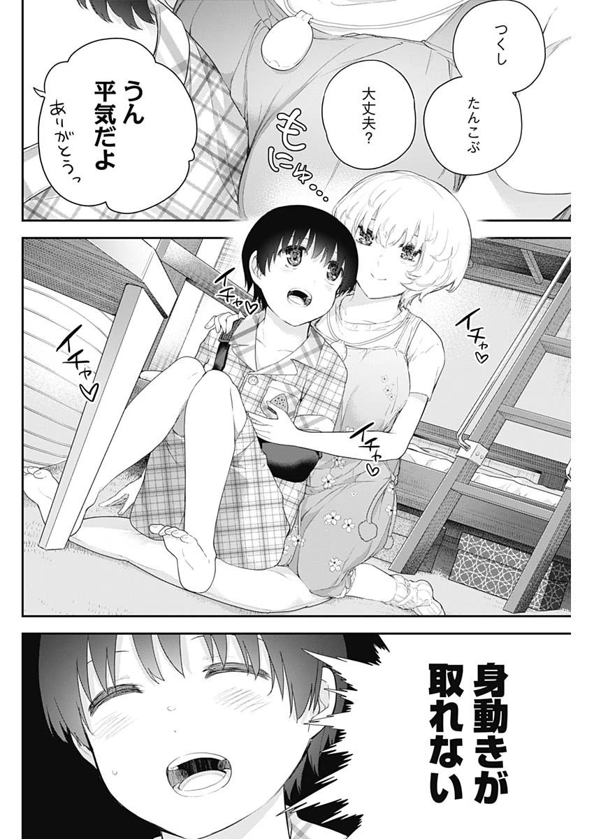 四季崎姉妹はあばかれたい 第4話 - 2