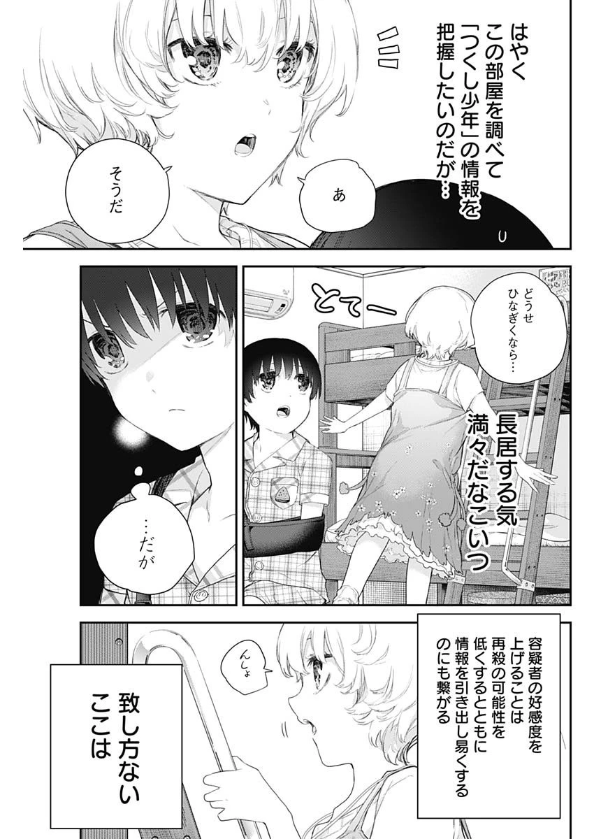 四季崎姉妹はあばかれたい 第4話 - 3