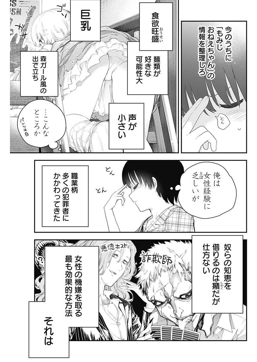 四季崎姉妹はあばかれたい 第4話 - 5