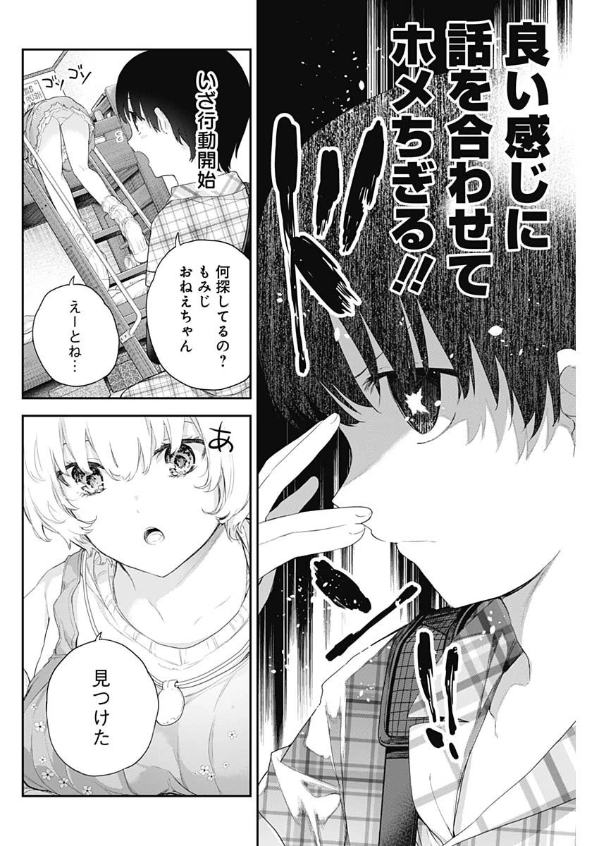 四季崎姉妹はあばかれたい 第4話 - 6