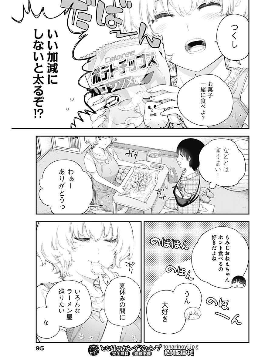 四季崎姉妹はあばかれたい 第4話 - 7