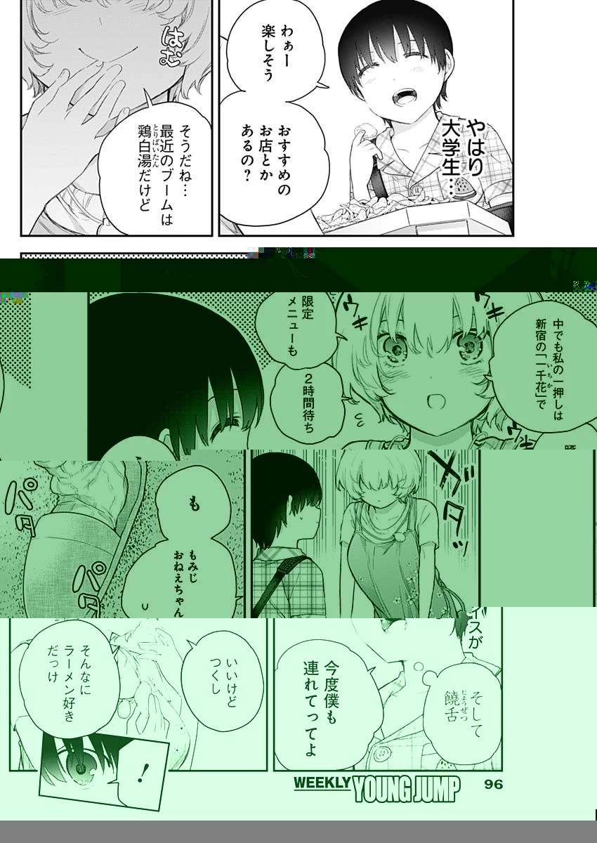 四季崎姉妹はあばかれたい 第4話 - 8