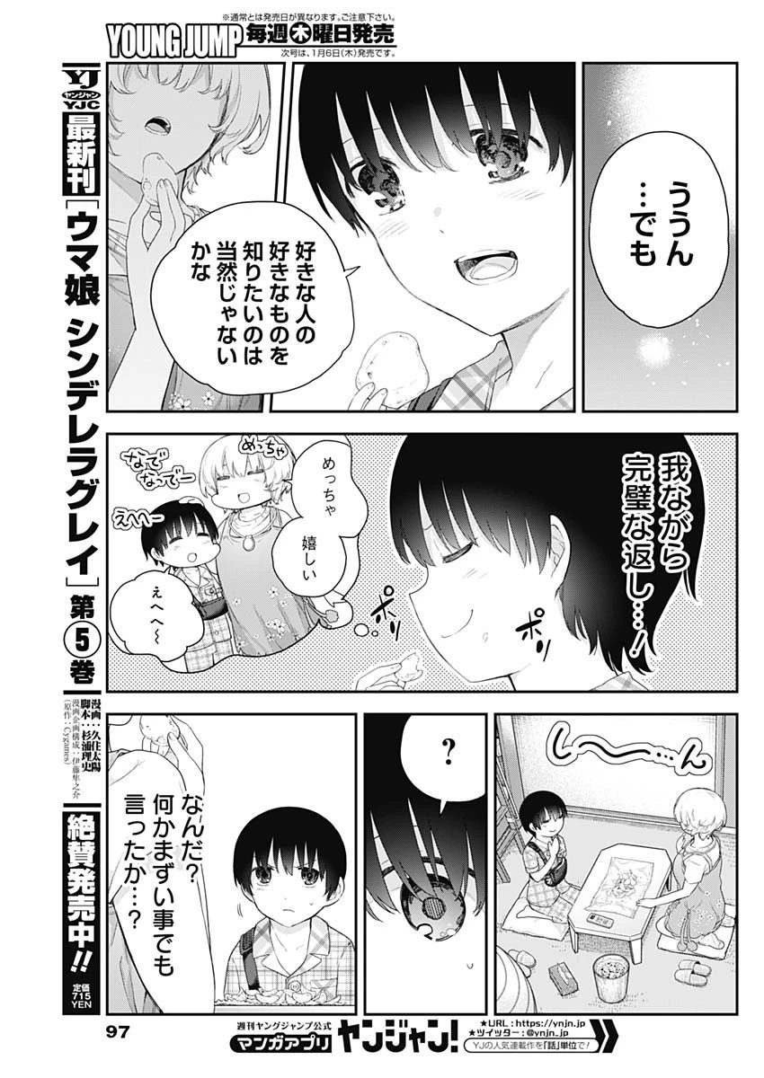 四季崎姉妹はあばかれたい 第4話 - 9
