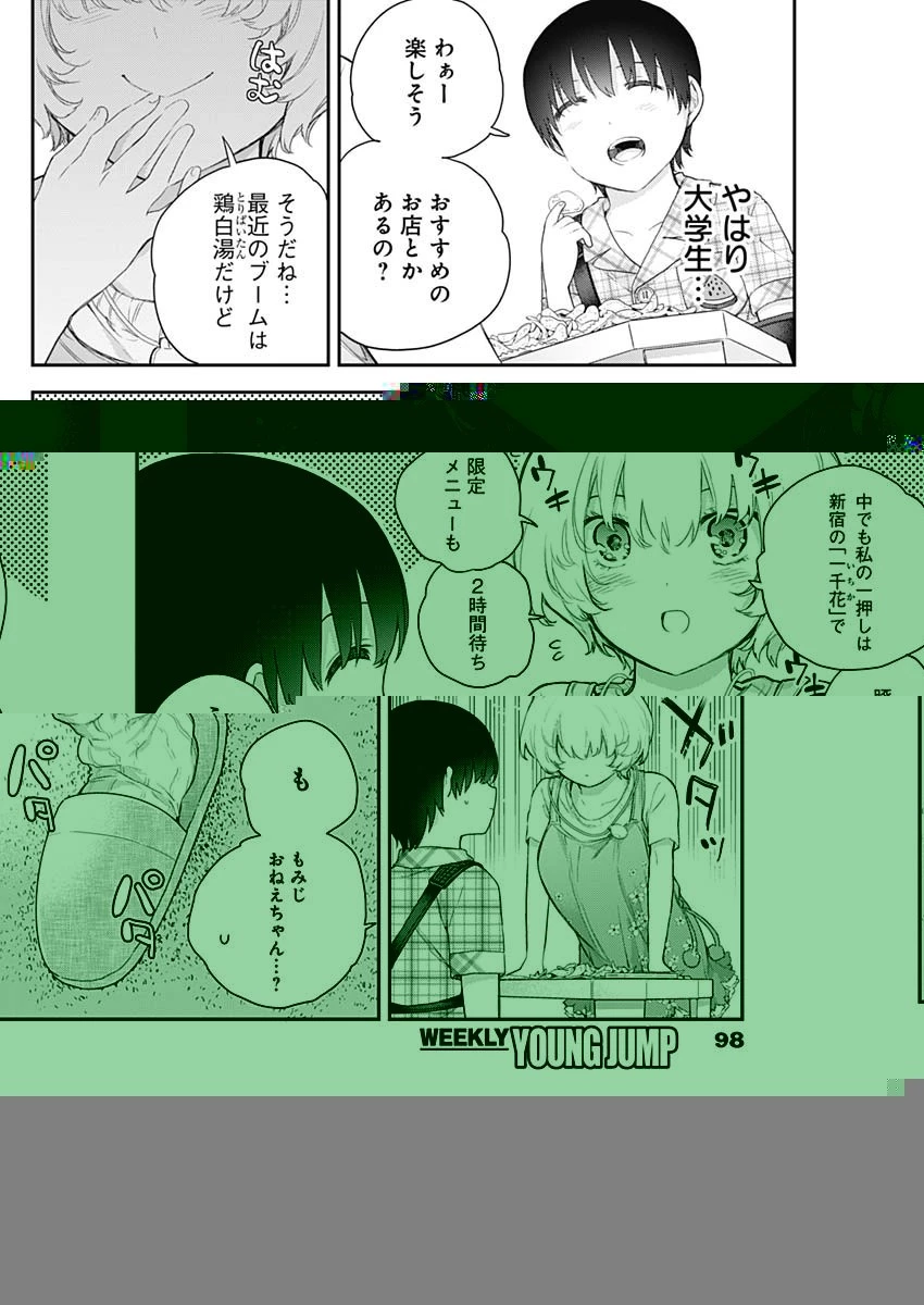 四季崎姉妹はあばかれたい 第4話 - 10