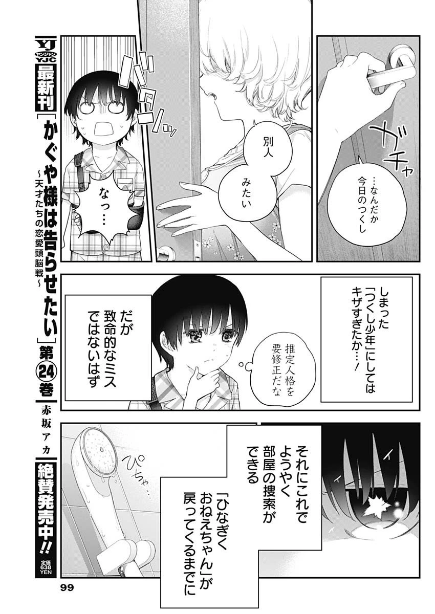 四季崎姉妹はあばかれたい 第4話 - 11