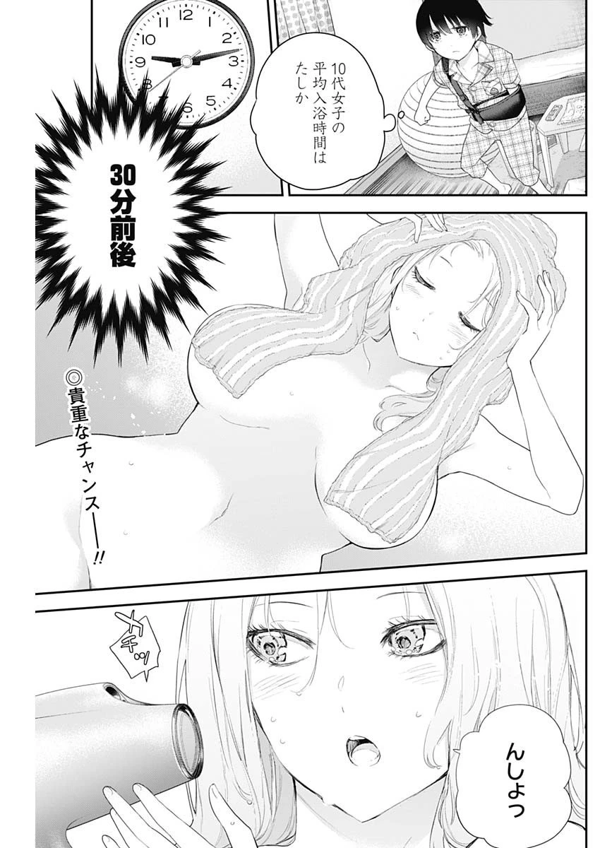四季崎姉妹はあばかれたい 第5話 - 2
