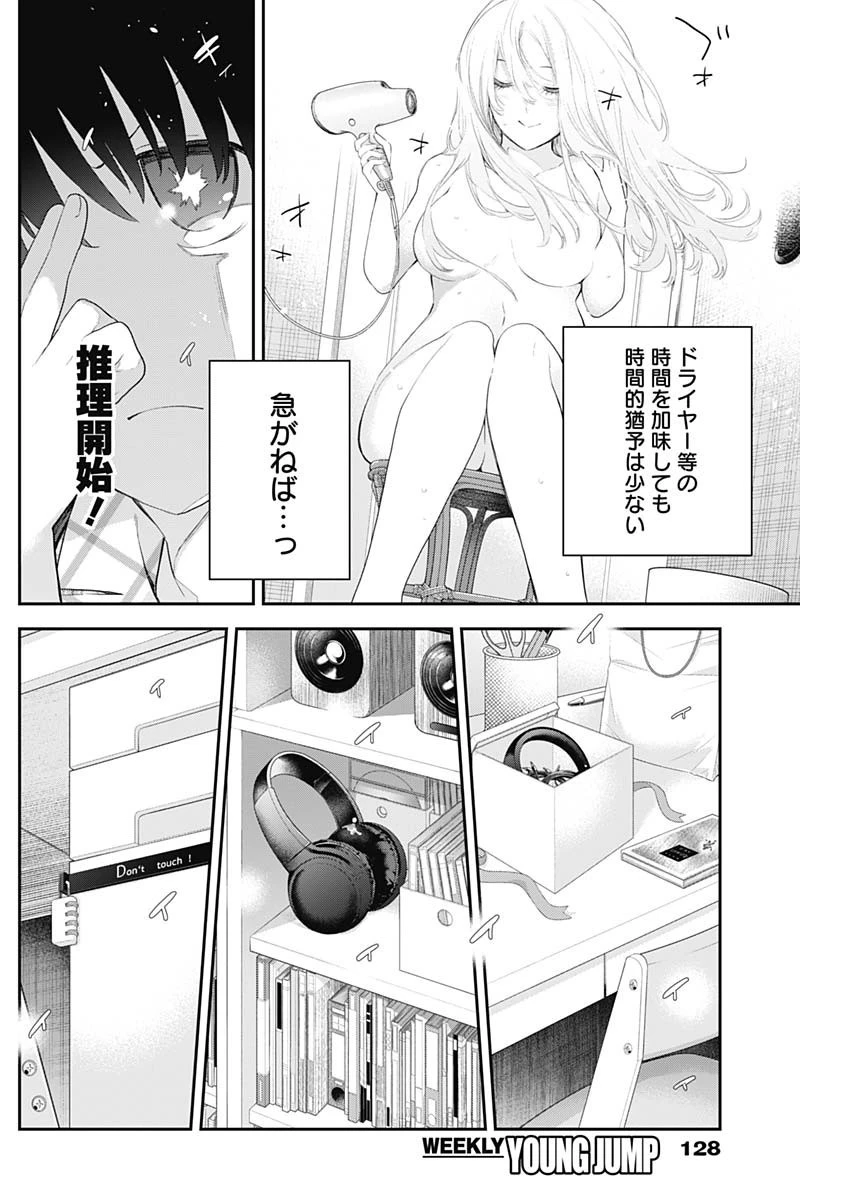 四季崎姉妹はあばかれたい 第5話 - 3