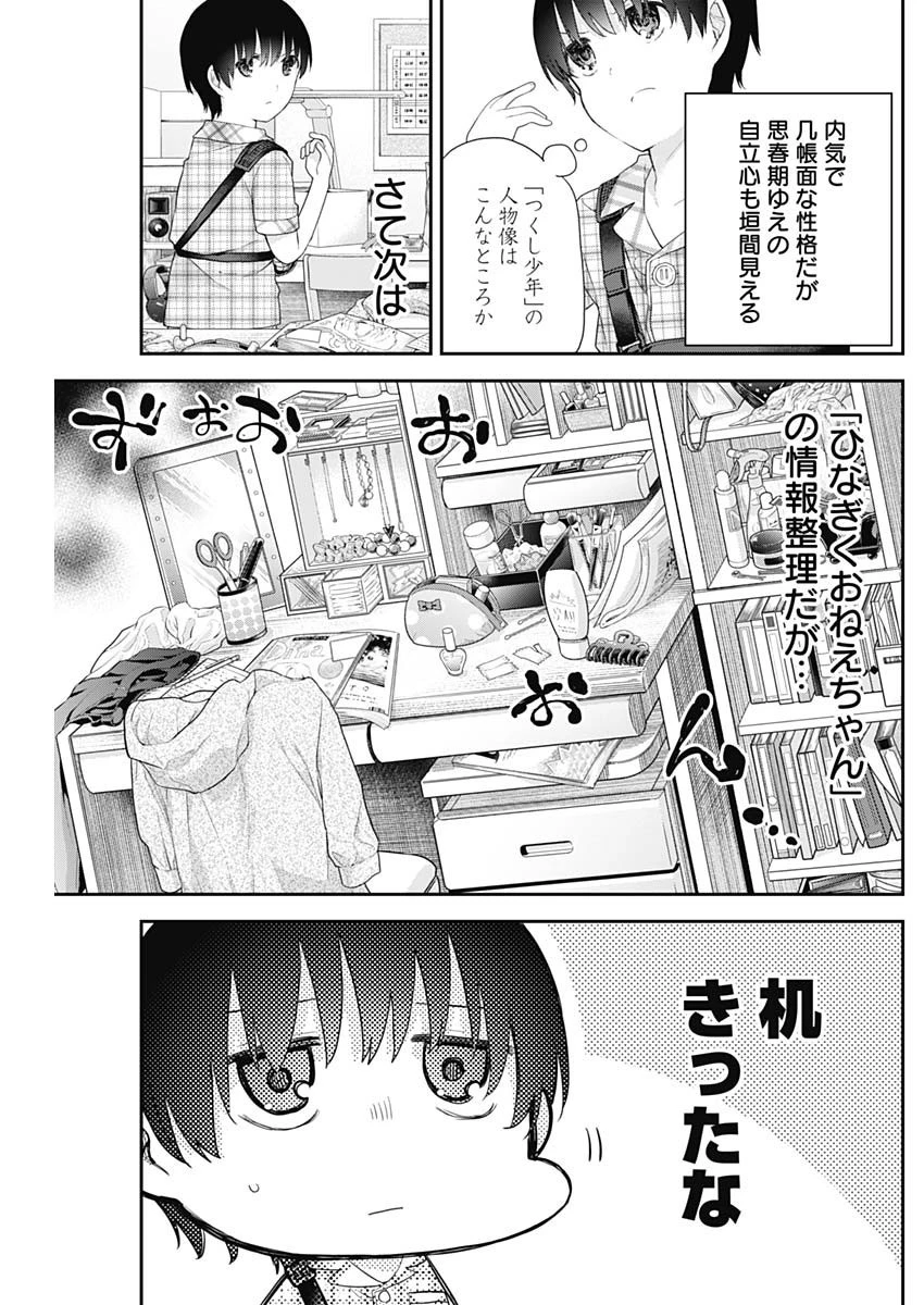 四季崎姉妹はあばかれたい 第5話 - 4