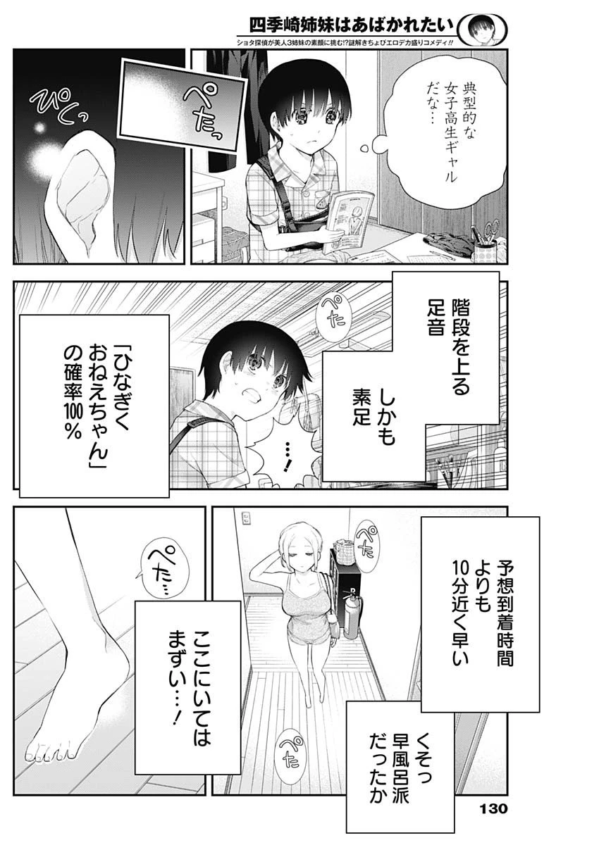 四季崎姉妹はあばかれたい 第5話 - 5