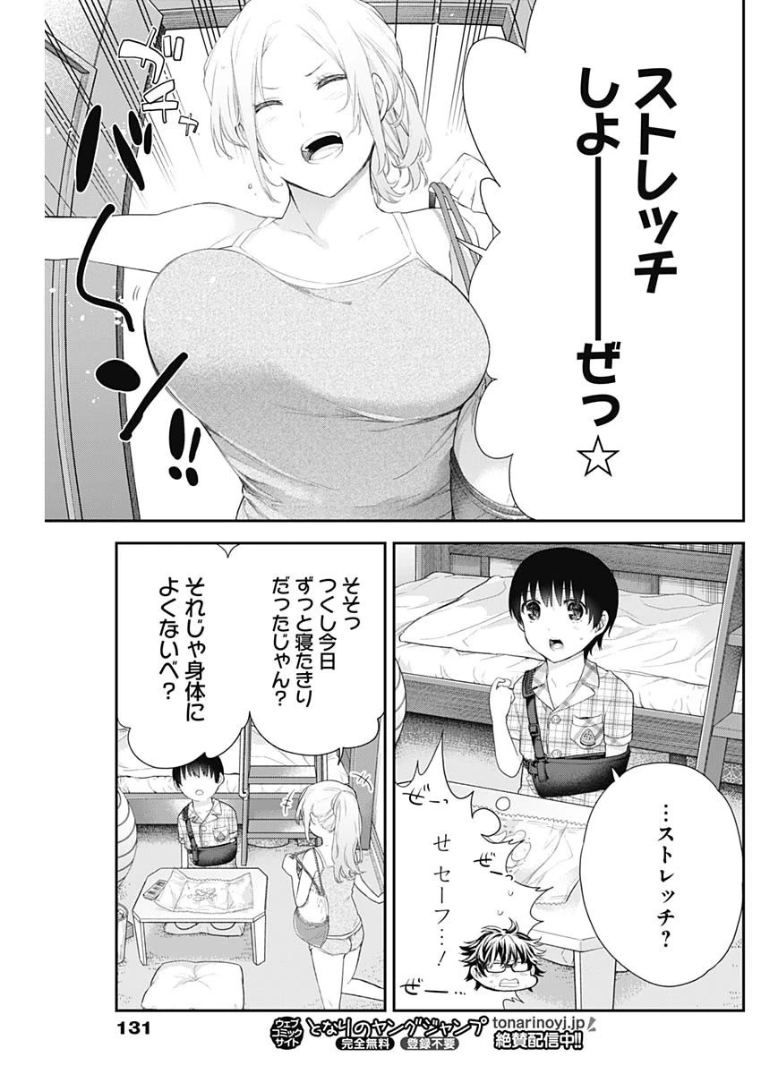 四季崎姉妹はあばかれたい 第5話 - 6