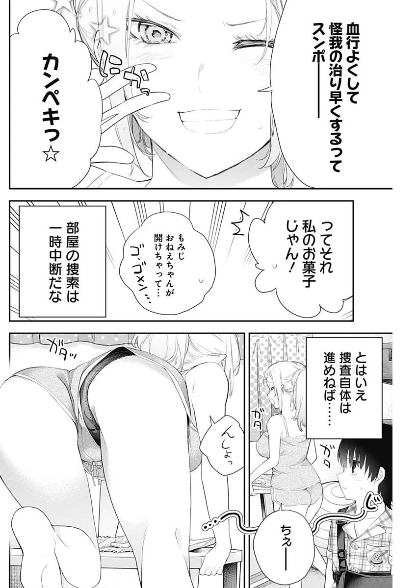 四季崎姉妹はあばかれたい 第5話 - 7