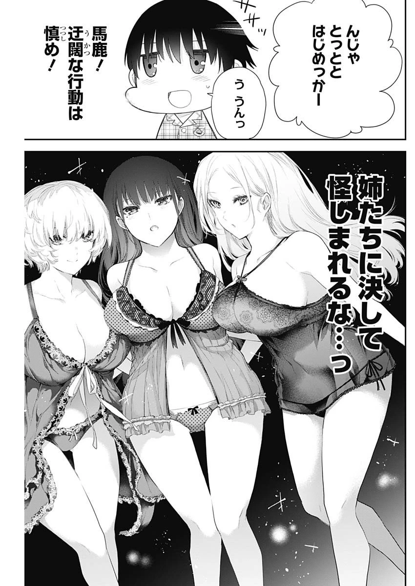 四季崎姉妹はあばかれたい 第5話 - 8