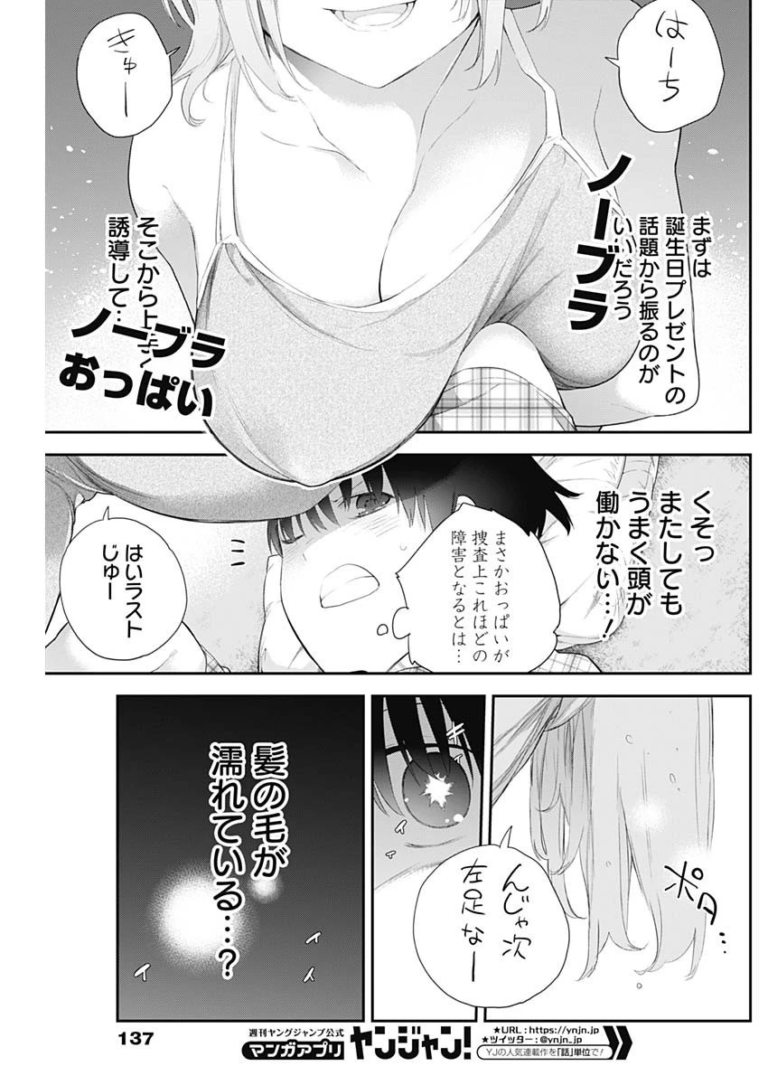 四季崎姉妹はあばかれたい 第5話 - 12