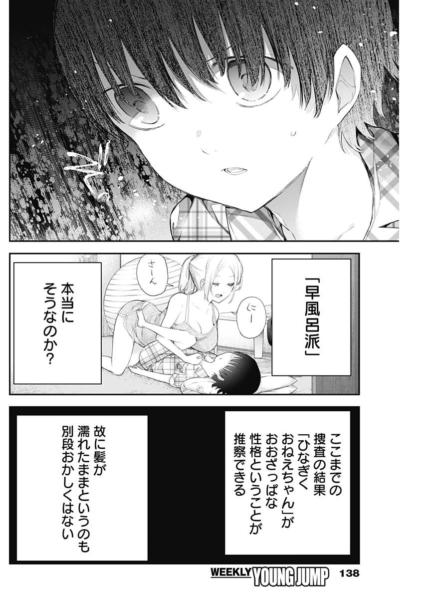 四季崎姉妹はあばかれたい 第5話 - 13
