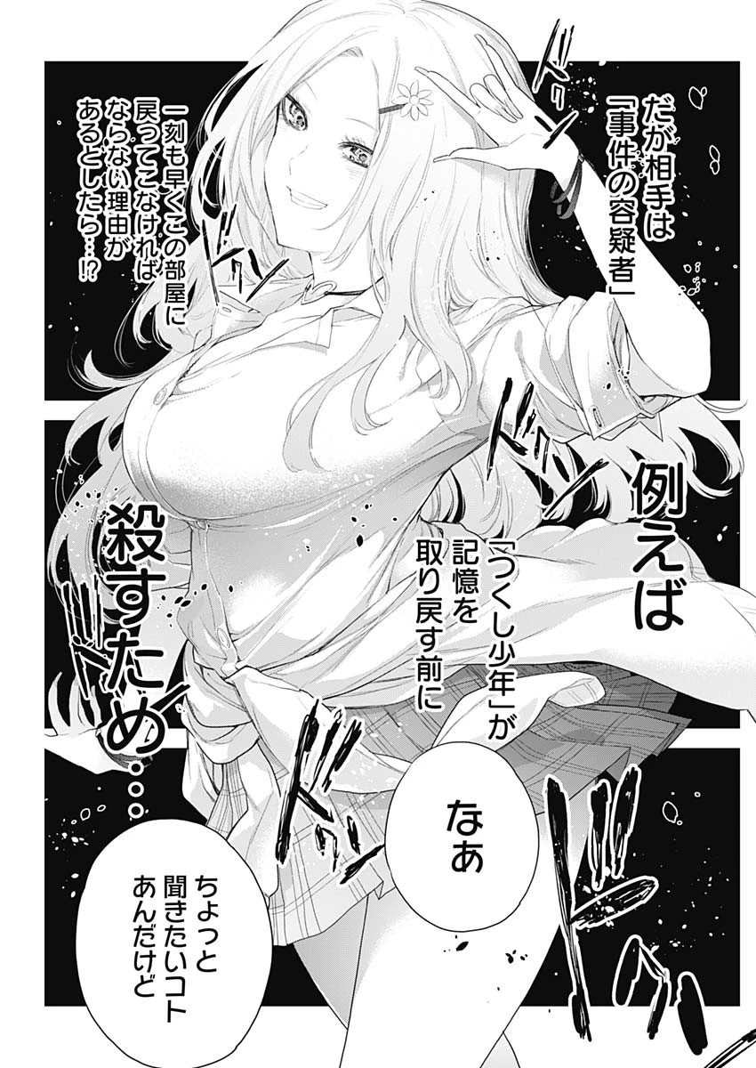 四季崎姉妹はあばかれたい 第5話 - 14