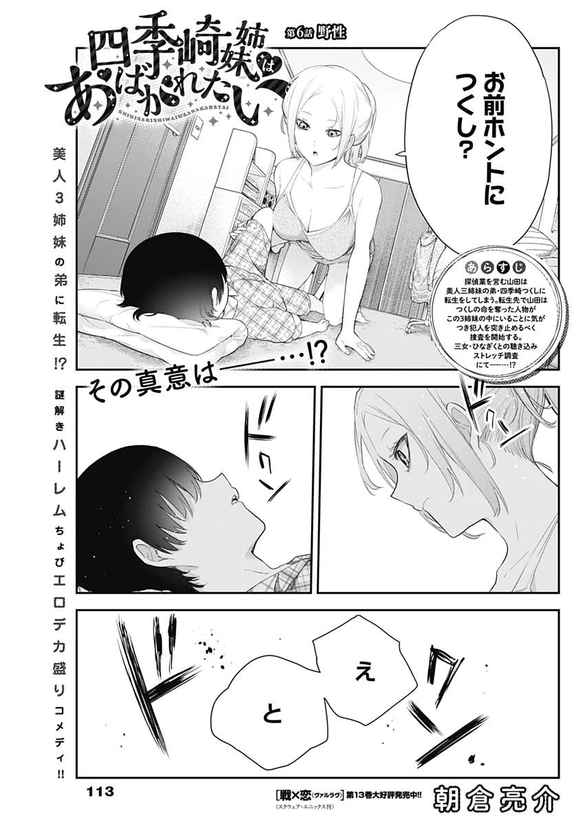 四季崎姉妹はあばかれたい 第6話 - 1