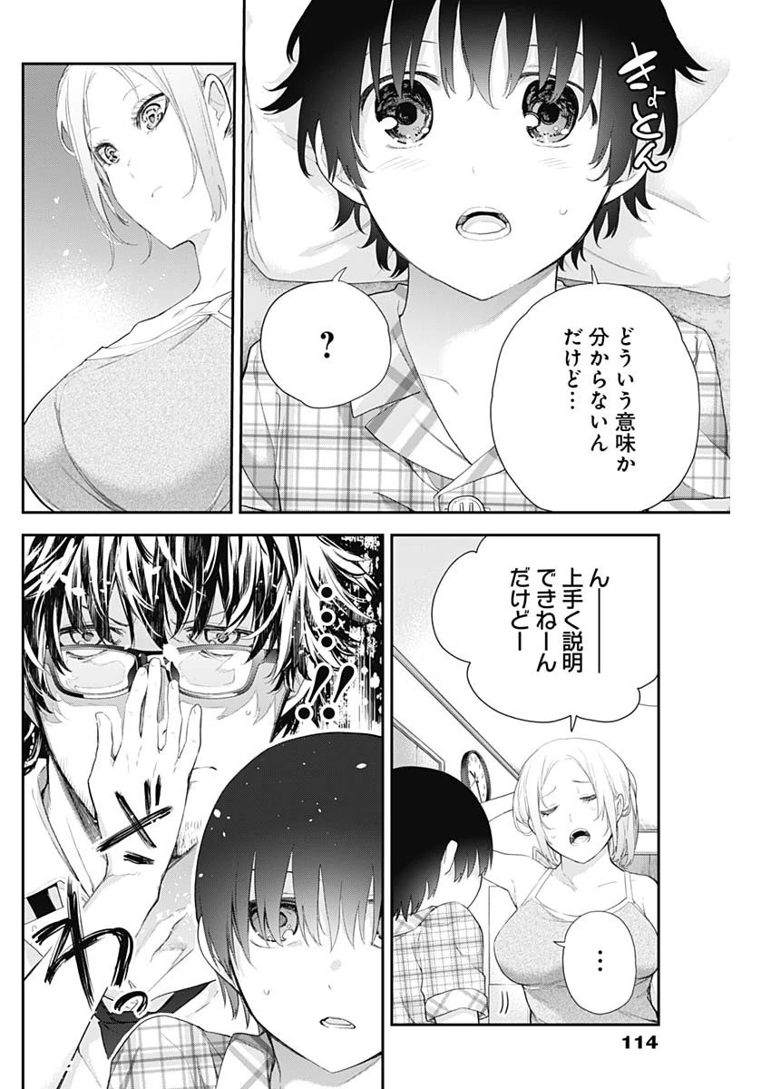 四季崎姉妹はあばかれたい 第6話 - 2