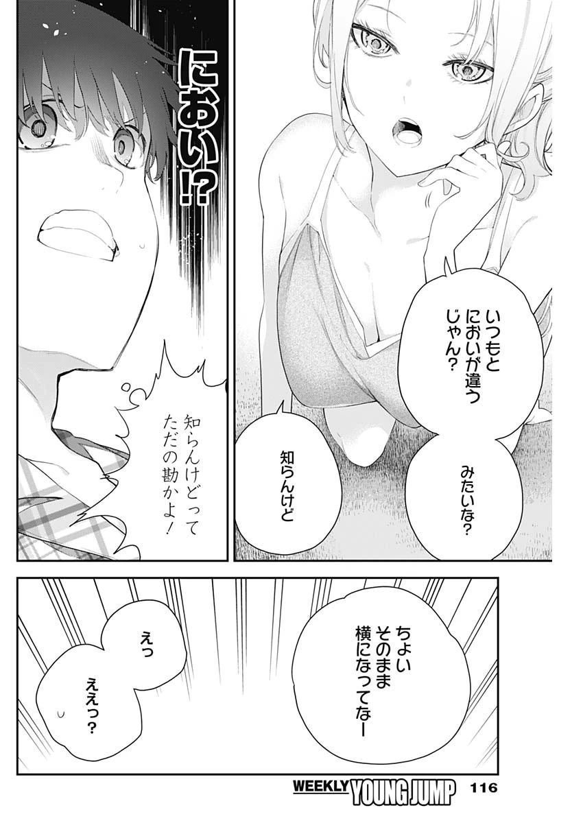 四季崎姉妹はあばかれたい 第6話 - 4