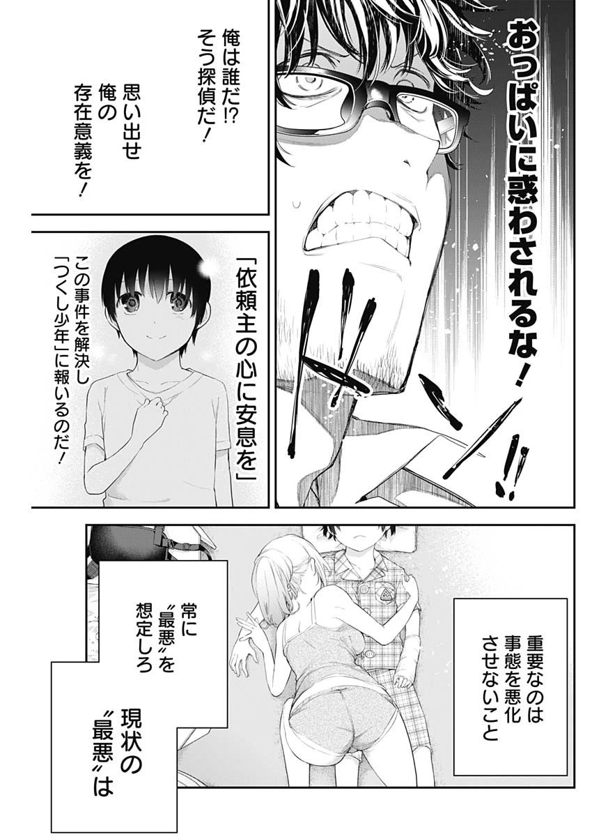 四季崎姉妹はあばかれたい 第6話 - 9