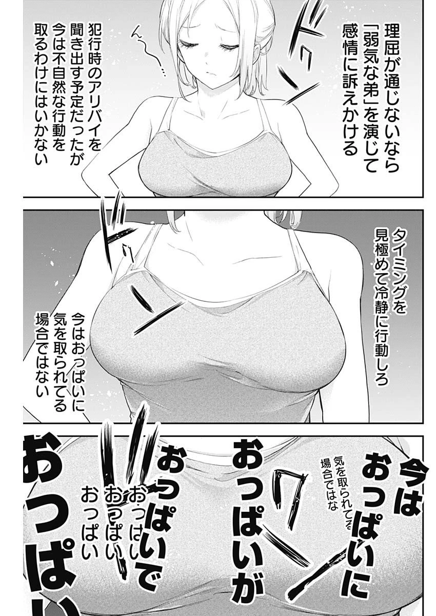 四季崎姉妹はあばかれたい 第6話 - 11