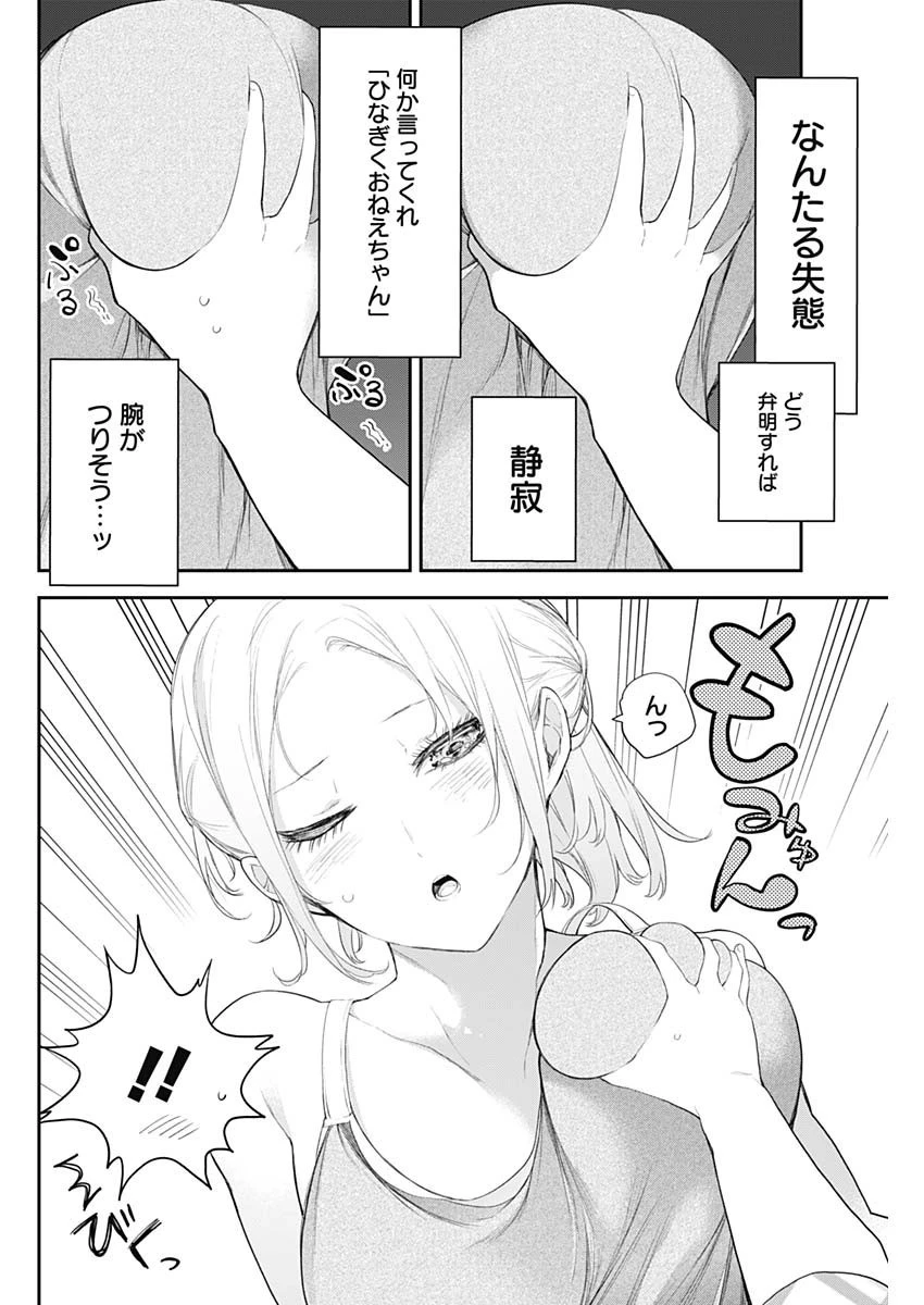 四季崎姉妹はあばかれたい 第7話 - 2
