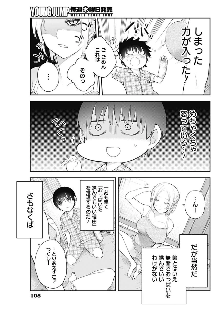 四季崎姉妹はあばかれたい 第7話 - 3