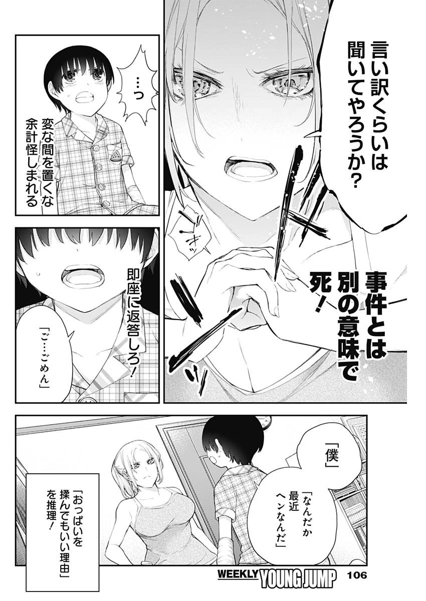 四季崎姉妹はあばかれたい 第7話 - 4