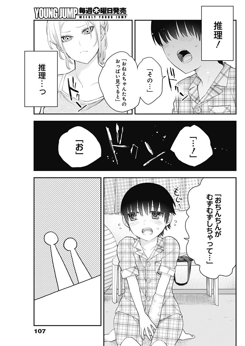四季崎姉妹はあばかれたい 第7話 - 5