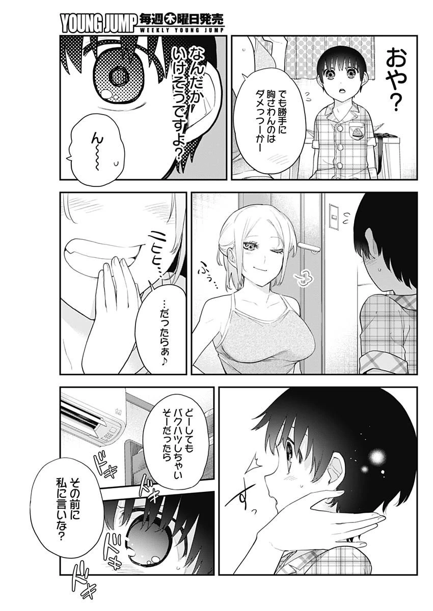 四季崎姉妹はあばかれたい 第7話 - 7