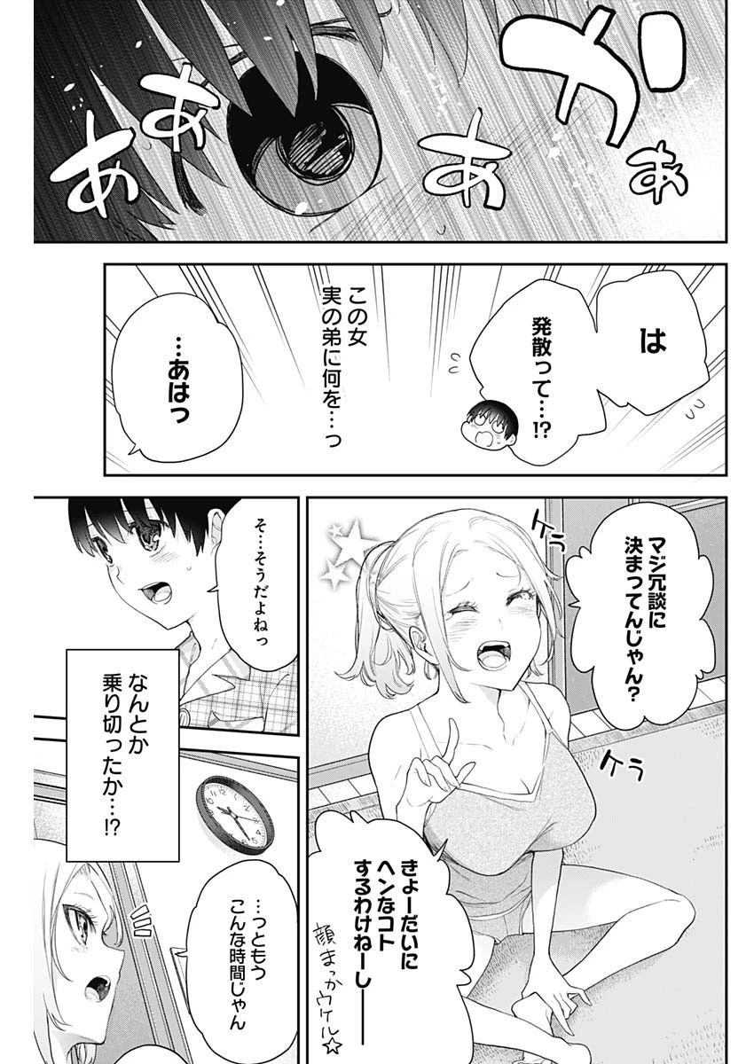 四季崎姉妹はあばかれたい 第7話 - 9