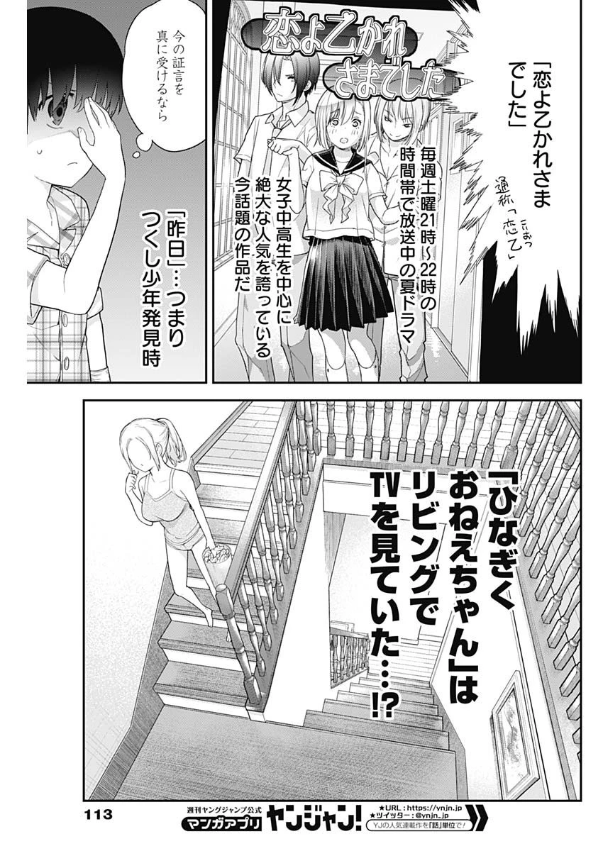 四季崎姉妹はあばかれたい 第7話 - 11