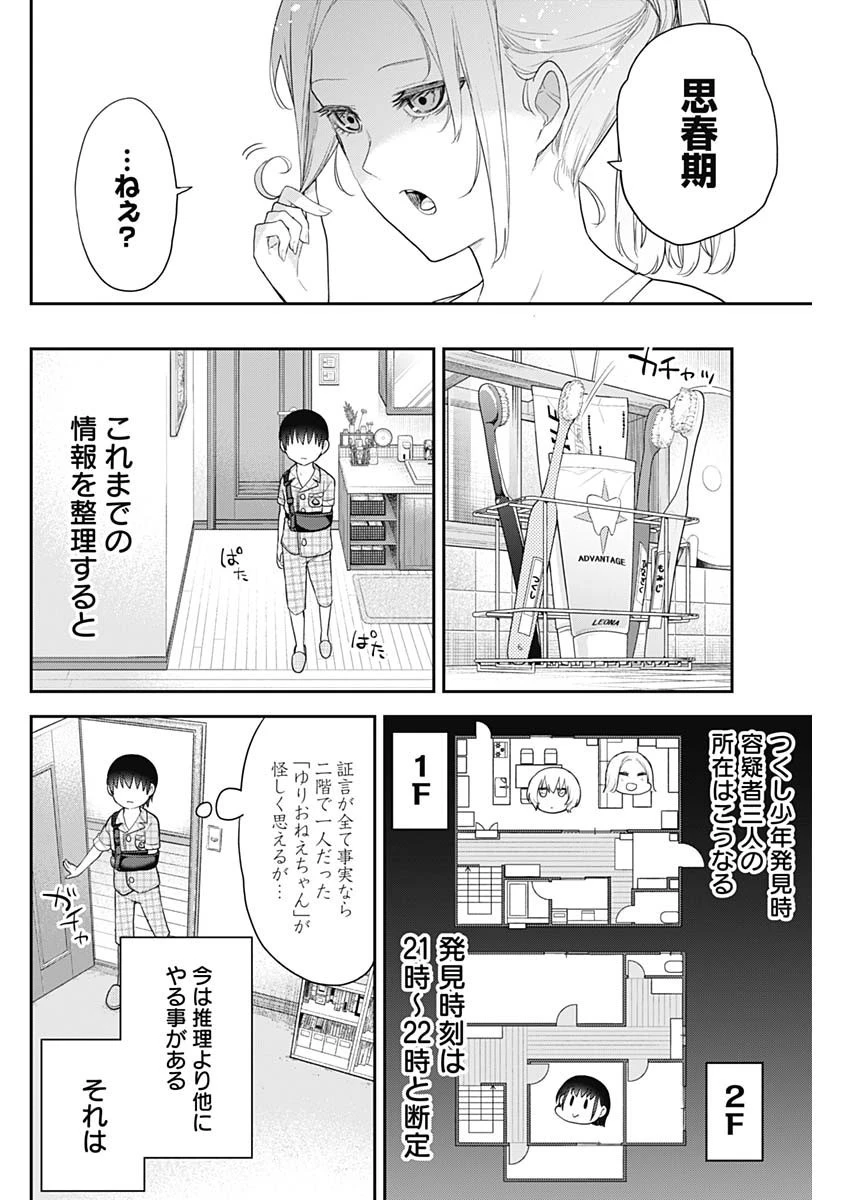四季崎姉妹はあばかれたい 第7話 - 12