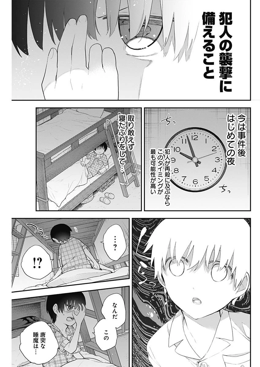 四季崎姉妹はあばかれたい 第7話 - 13