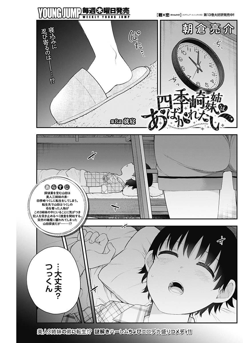 四季崎姉妹はあばかれたい 第8話 - 1