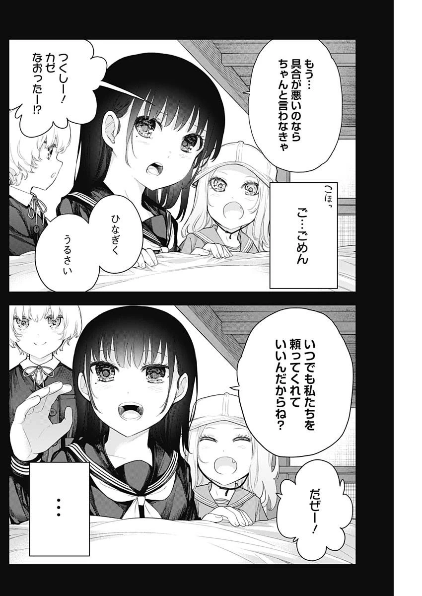 四季崎姉妹はあばかれたい 第8話 - 2