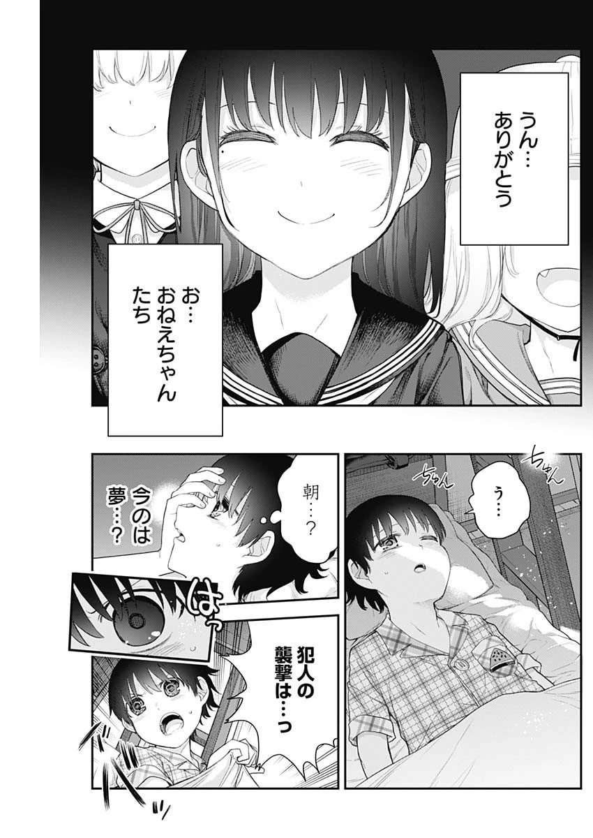 四季崎姉妹はあばかれたい 第8話 - 3